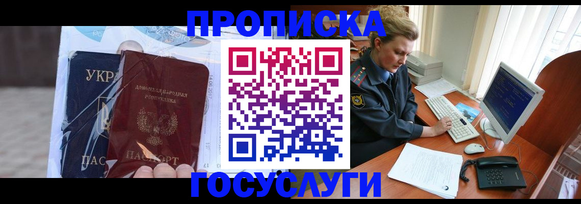 временная регистрация надежно в Советской Гавани