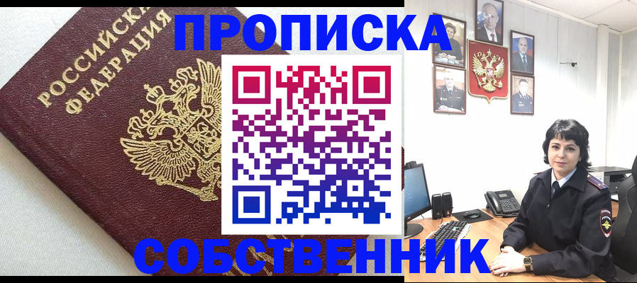 прописка в Советской Гавани