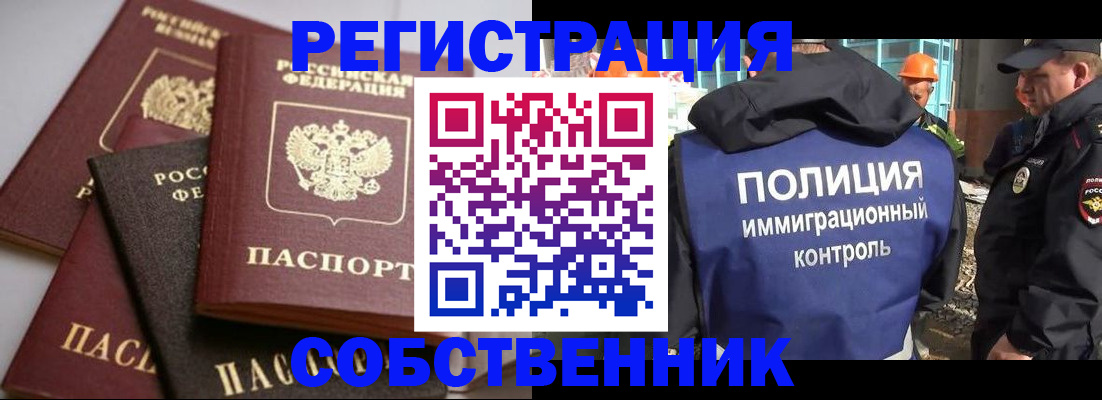 прописка для работы в Советской Гавани