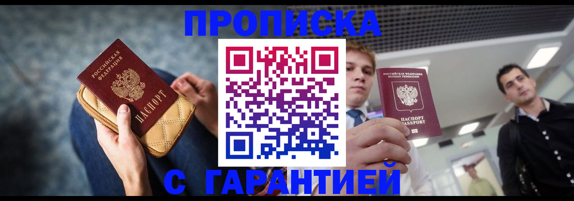 временная регистрация недорого в Советской Гавани