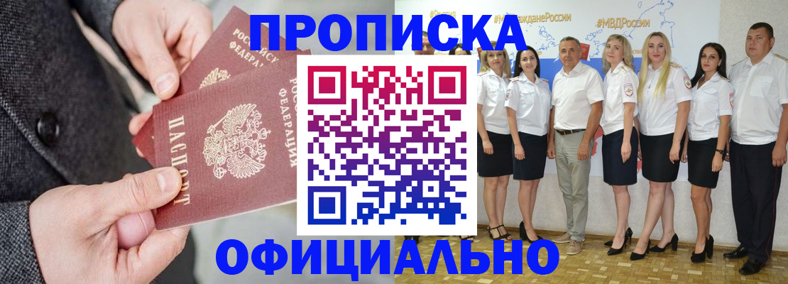 временная прописка в Советской Гавани